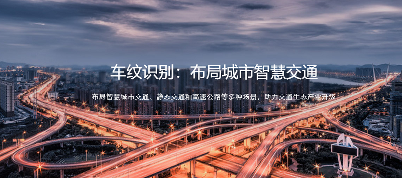 中科視語|車紋識別，讓交通違章無所遁形