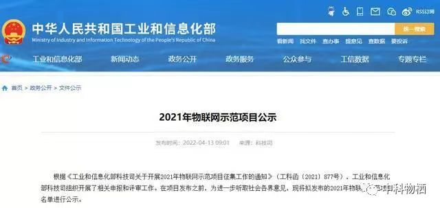 中科物棲 | 突破關鍵技術，入選工信部物聯(lián)網(wǎng)示范項目