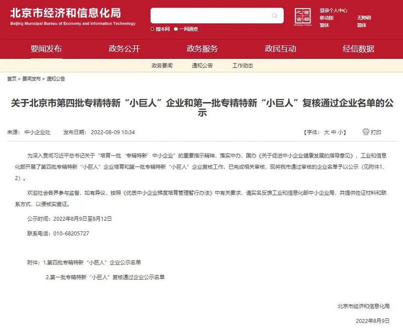 喜報(bào)|君創(chuàng)Family企業(yè)再獲殊榮，博清科技入選國(guó)家級(jí)專精特新“小巨人”企業(yè)