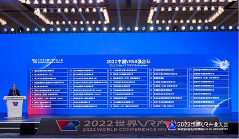 東方瑞豐、眾繪科技再次榮膺中國VR50強企業(yè)
