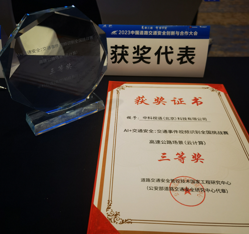 中科視語(yǔ)|深耕應(yīng)用場(chǎng)景，打造有溫度、有價(jià)值的人工智能